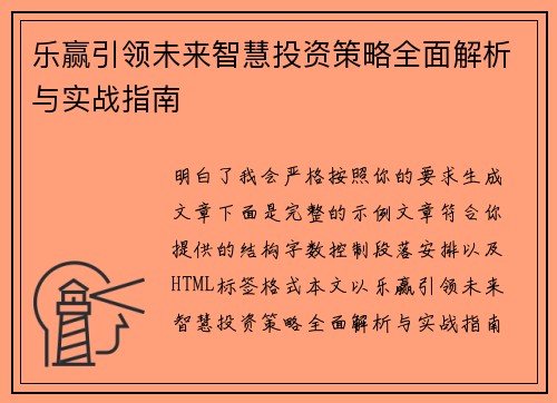 乐赢引领未来智慧投资策略全面解析与实战指南
