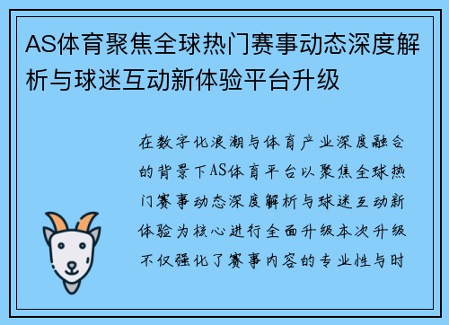 AS体育聚焦全球热门赛事动态深度解析与球迷互动新体验平台升级