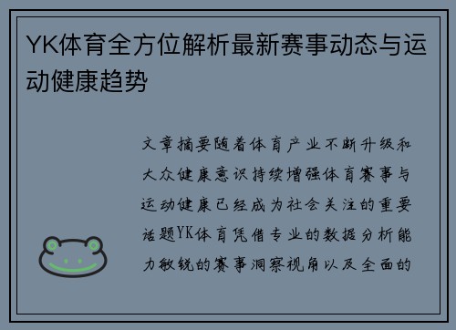 YK体育全方位解析最新赛事动态与运动健康趋势
