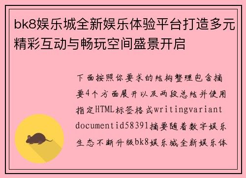bk8娱乐城全新娱乐体验平台打造多元精彩互动与畅玩空间盛景开启